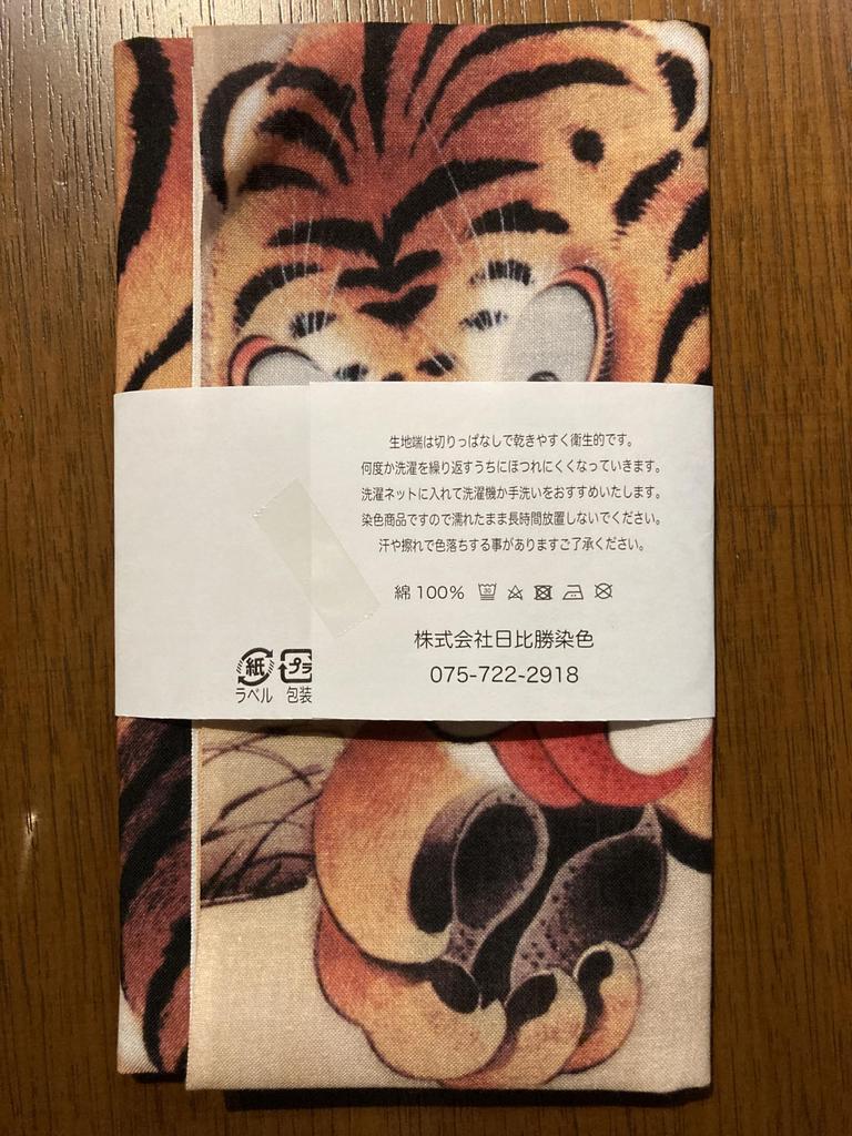 Ancient and Modern Hand Towel: Tiger by Ito Jakuchu