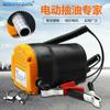 12V/24V Electric Diesel Self-Priming Car Refueling Pump