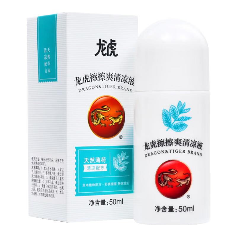 

Longhu Mint Cooling Lotion 50ml