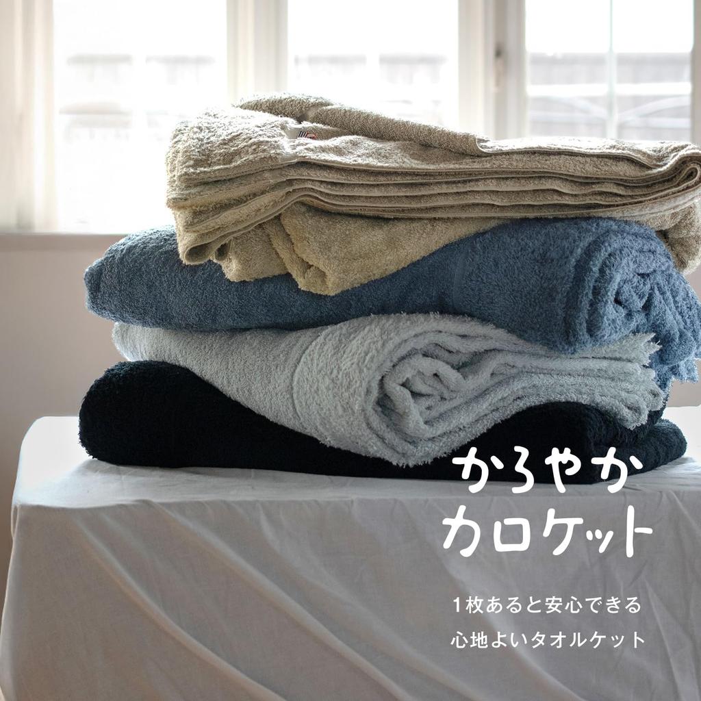 Bloom Karoyaka Karocket Towel 140 x 190 Made in Japan Imabari-made Blanket, Single, Approx. cm, 100% Cotton, Heavyweight, (Black)