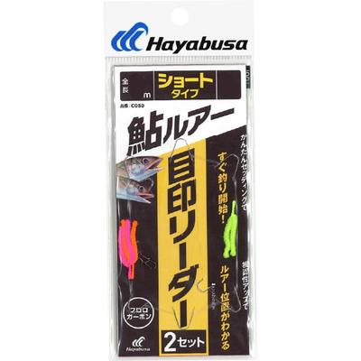 Hayabusa Ayu Lure Mark Leader 2 Sets (Standard Type) 2m-4lb