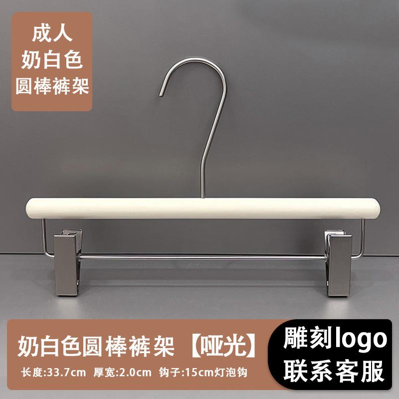 Milk White Solid Wood Hanger Clothing Store Special Clothes Support Wooden Pants Rack Internet Celebrity Thickened Women'S Clothing Hanging