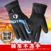 Men's and Women's Riding Cold-proof Velvet Thickened Windproof Waterproof Cycling Motorcycle Ski Cotton