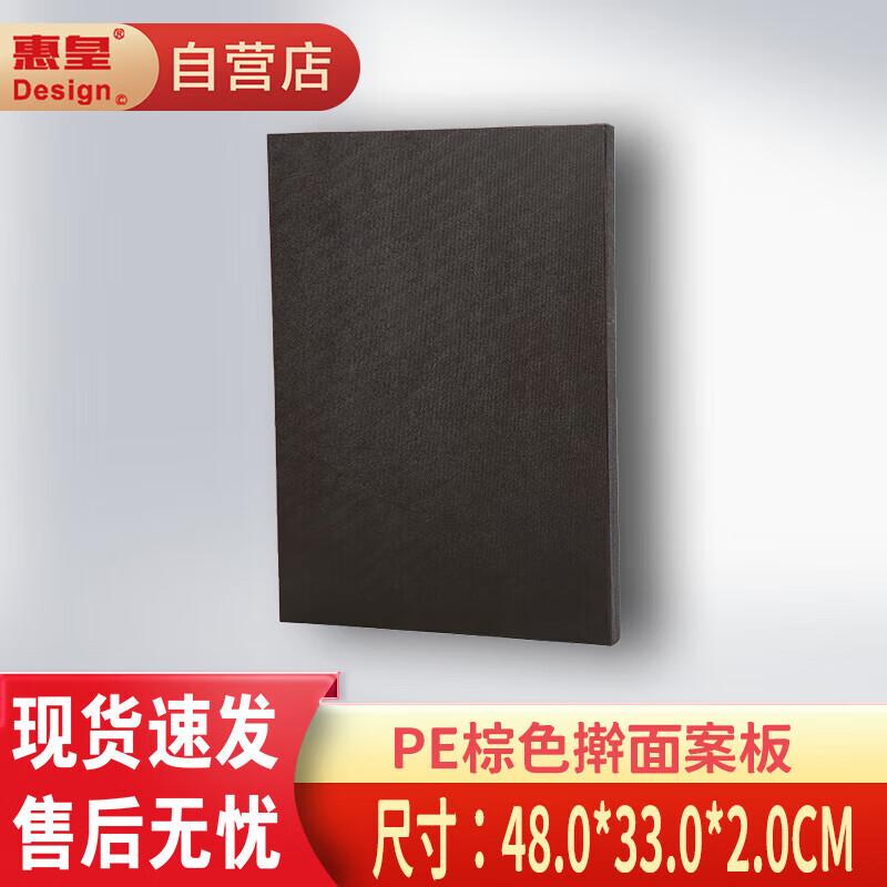 Huihuang Antibacterial PE Plastic Cutting Board