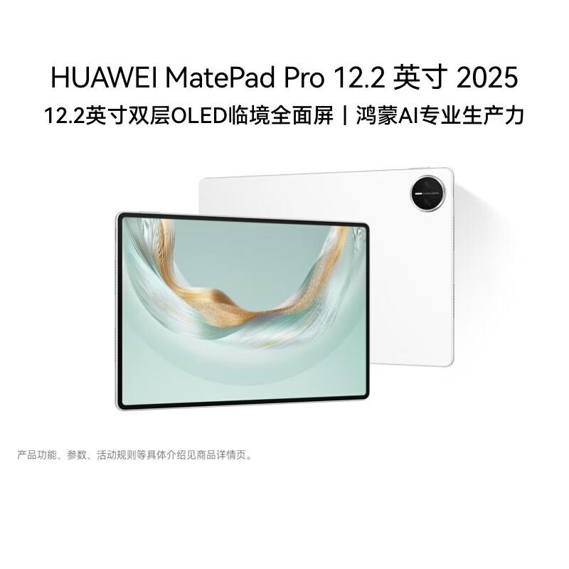 

HUAWEI MatePad Pro 12.2 2025 2.8K OLED Tablet (CN version)