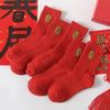 Year of the Dragon Red Cotton Mid-Calf Socks - Breathable & Odor-Resistant, Unisex, Bright Red for New Year or Wedding.