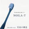 [Official] Ultimate Refinement X Supreme Structure NOILA-S&T Two Toothbrushes + NOILA-N Classic Toothpaste 50g | Ultra-Fine Bristles & Two Types of Sp