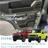 TADOKAPATU Door Kick Door Kick Door Trim Door Panel Door Protectors for Jimny Nomad JC74W and Jimny Sierra Set Prevents Dirt and Interior Panel