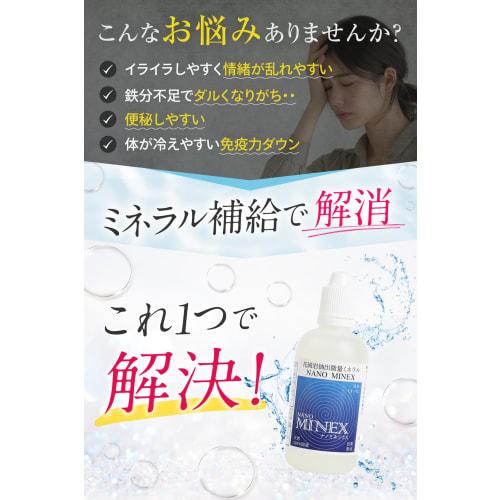 Nanominex High-Concentration Mineral Solution [Supervised by a Cosmetic Surgeon and a Medicinal Nutrition Expert] [Contains Over 60 Minerals from Biot