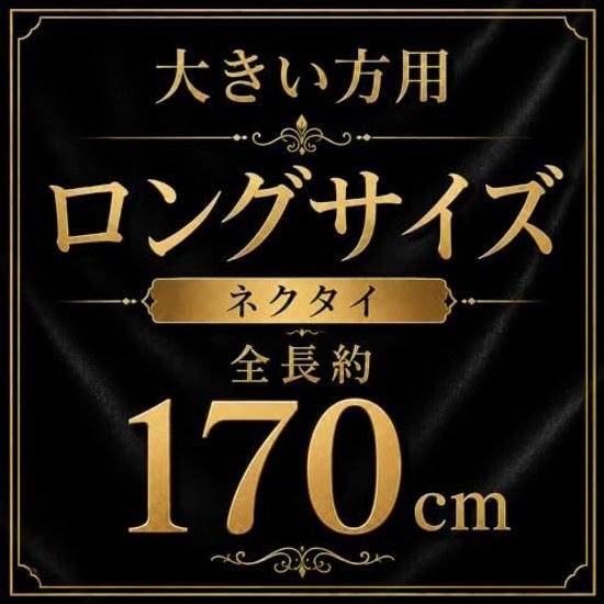 Michiko London gift box large long necktie approximately 170 cm length ideal presents