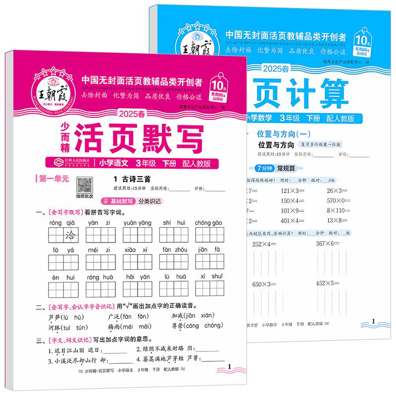 2025 Spring Grade 3 Chinese & Math Workbook Set