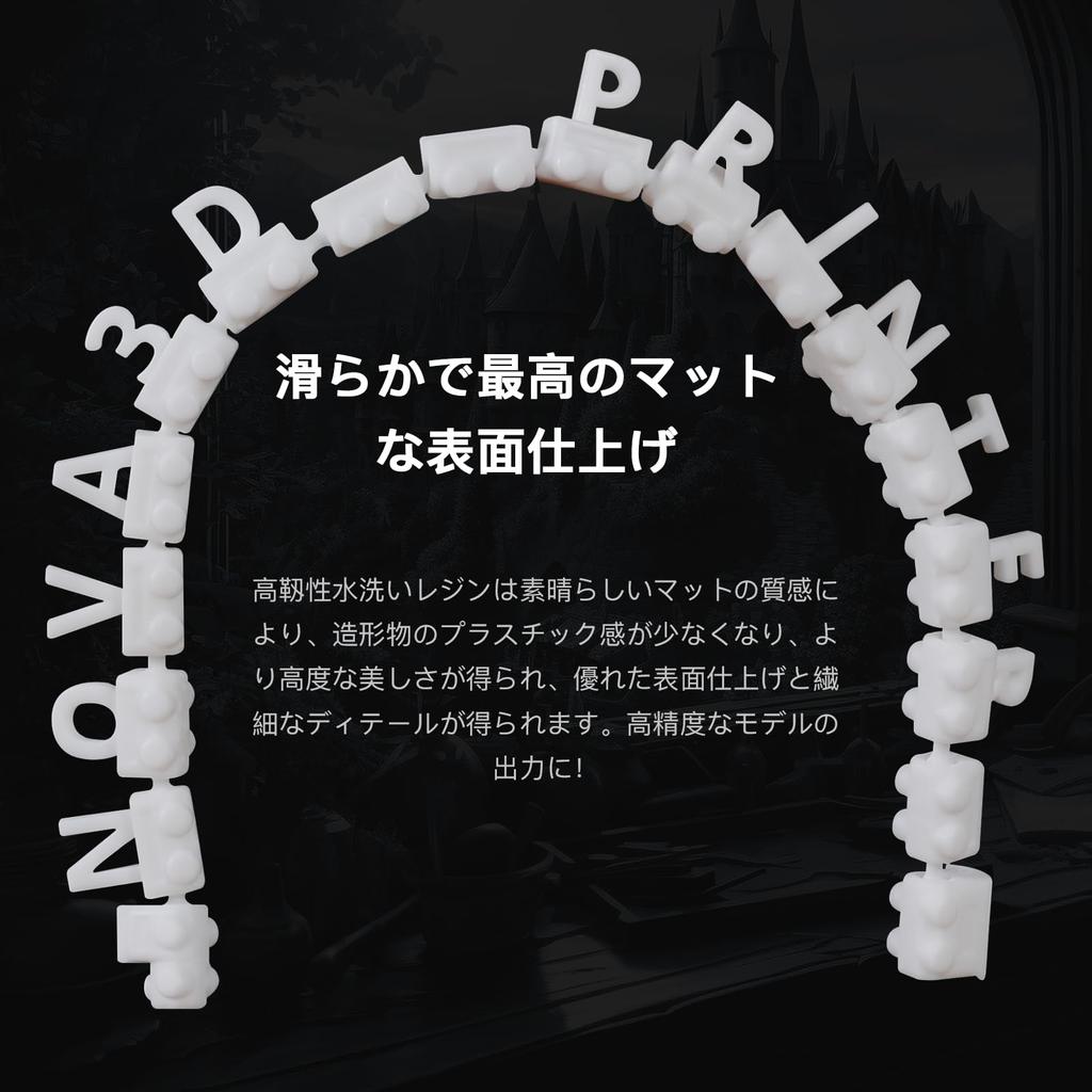 NOVA3D Water-Washable Resin, High-Toughness Water-Washable Resin, Water-Washable Mechanical Resin [High Precision + High Hardness + Impact Resistance