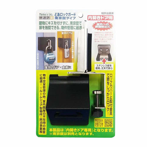 Nomuratec Comfortable Security Door Lock Guard, Padlock Type, for Inward-Opening Doors (No Padlock Required), N-1071, Black, 6.4cm H X 5.5cm W X 14.3c