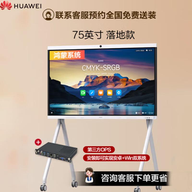 

Huawei IdeaHub B3 75-inch Smart Board (CN version)