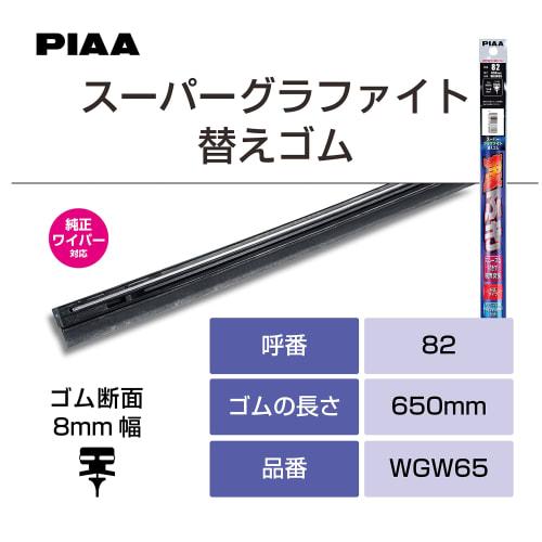 PIAA wiper replacement rubber 650mm super graphite graphite coating rubber 1 piece part number 82 WGW65