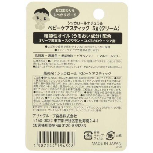 Wakodo Siccarol Natural Baby Care Stick 5g