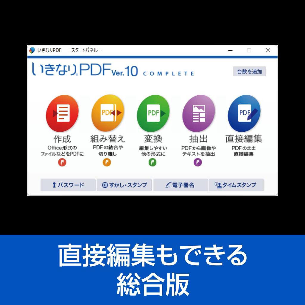 SourceNext Ikinari PDF COMPLETE for 5 Computers PDF and Conversion Software Windows Compatible Ver.10 (old Version) Creation, Editing,