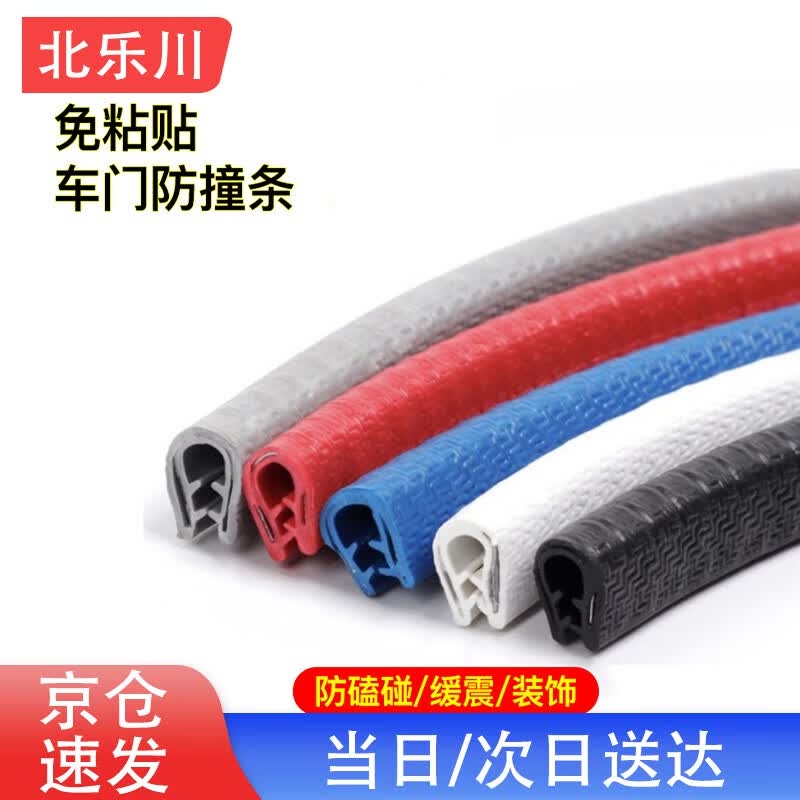 Car Door Anti-Collision U-Shape Edge Trim