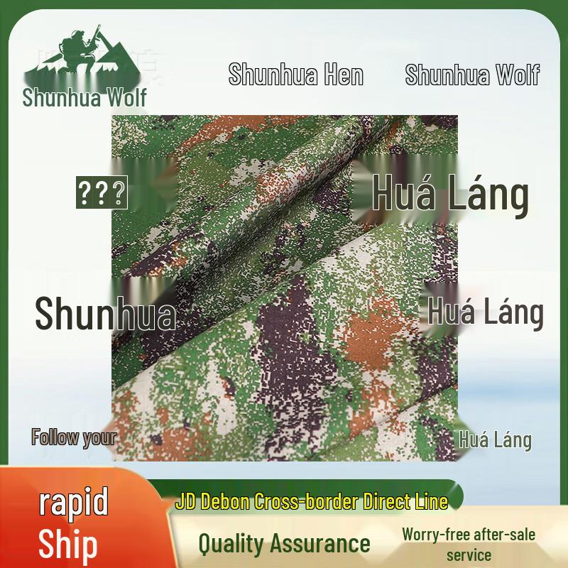 Shunhua Wolf 420D Camouflage Oxford Fabric