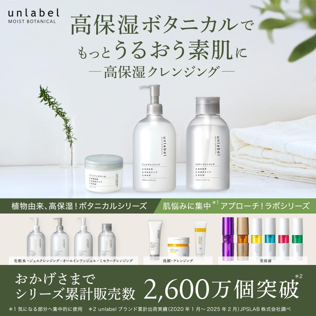 Unlabel Micellar Cleansing Water Moist Botanical Sensitive Skin Organic Makeup Remover No Double Cleansing Required 500ml Made in Japan Skincare