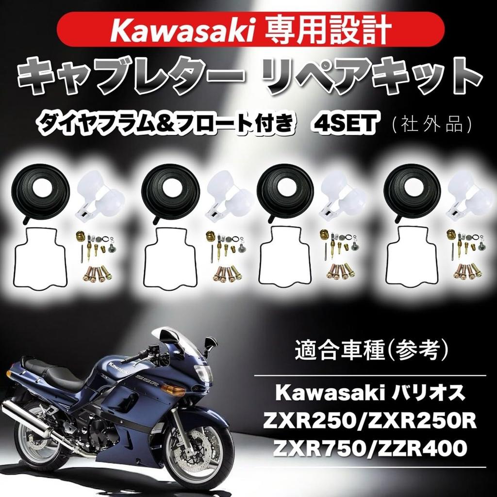 Kanoan Kawasaki Barrios Carburetor Repair Kit, Carburetor Overhaul Repair Kit, ZXR250, ZXR250R, 1989-1991, ZXR750,
