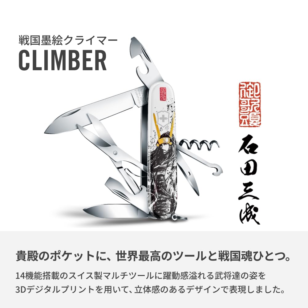 Victorinox Sengoku Ink Painting Climber Ishida Mitsunari Swiss Army Knife Knife Collection Disaster Preparedness Goods In a Special Paulownia Wood Box