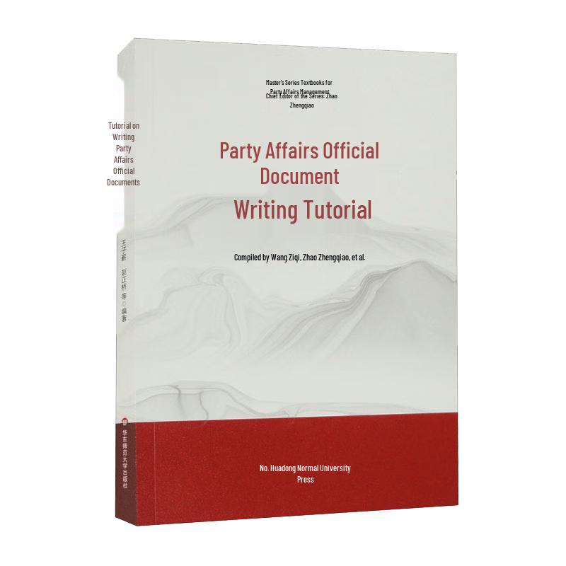 Party Affairs Document Writing Tutorial (Master Series Textbook)
