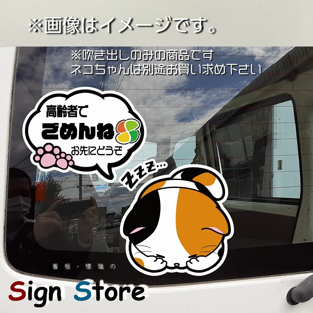 SignStore Speech Bubble Sticker Approx 4.9 X 5.1 Inches (10 X 13 Cm) Multicolor Vinyl Made In Japan car_character_13_FD (Elderly)