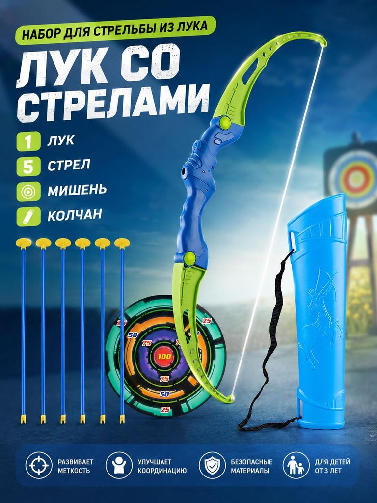 Children's Archery Toy Set Large Bow with Five Arrows Target and Quiver Safe Materials Durable Design for Outdoor Play