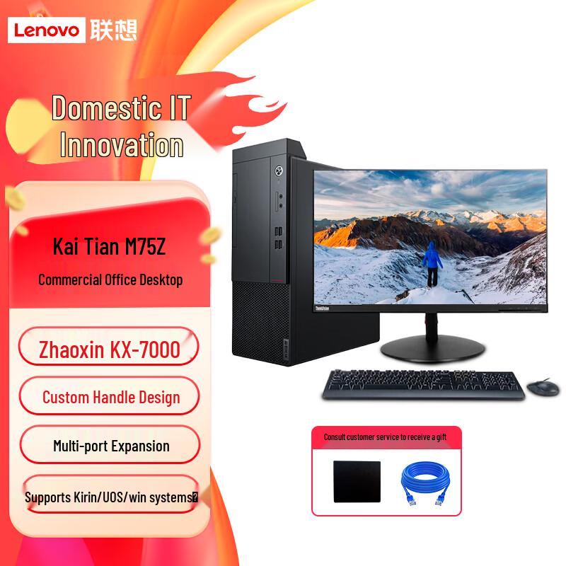 Lenovo Kaitian M75z G2t Desktop PC (CN version)