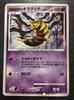 Pokémon Trading Card Giratina from the Reverse World Condition 005/009/[A]