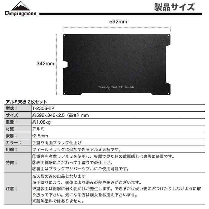 Camping Moon Ground Rack Aluminum Top Plate 2-Piece Set Black T-2308-BK-2P