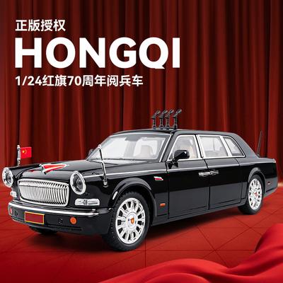 1/24 Red Flag 70th Anniversary Parade Car Alloy Model Huili Acousto-optic National Day Commemorative Gift
