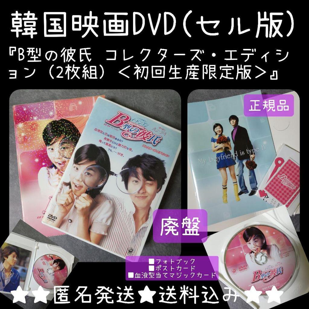 [USED] DVD (sale version) "B-Type Boyfriend Collector's Edition (2-disc set) <First Edition>