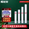 Hongcai Water-based Waterproof PP Printing Paper Roll CN Plug (adapter Included)
