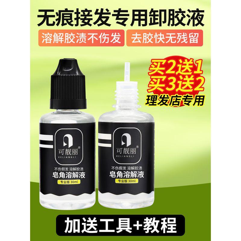 

Non-Marking Hair Extension and Unloading Glue Special Hair Removal Glue Piece Hair Removal Glue Hair Removal Water Wig Hair Removal Glue Default