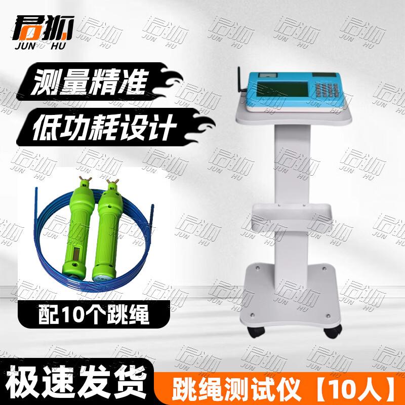 Junhu Student Physical Fitness Testing Equipment