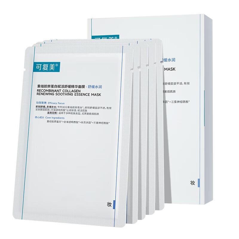 Kefumei Recombinant Collagen Soothing Mask