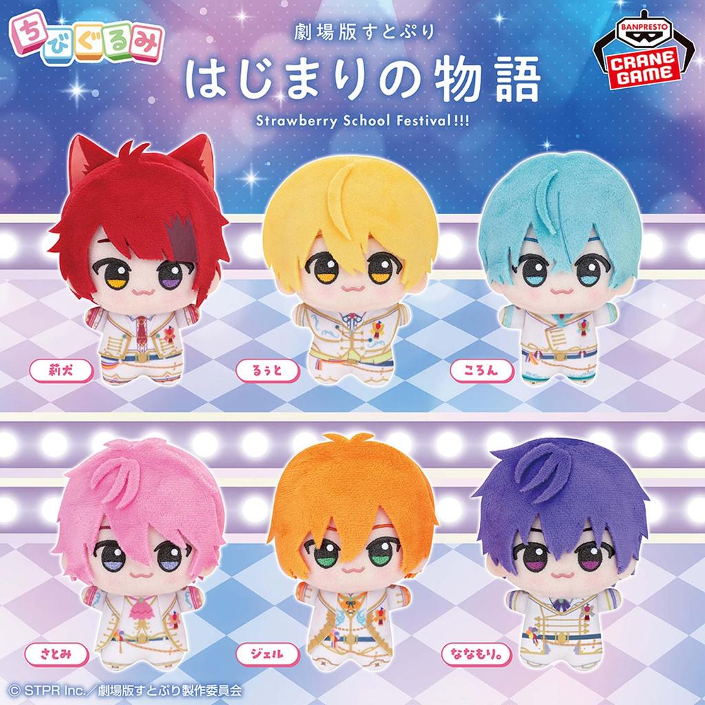 Strawberry Prince Chibi Plush Toy The Strawberry Prince Beginnings 11cm 6 Types - Movie - Approx. - (Colon)