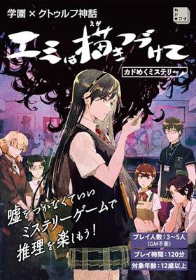 School X Cthulhu Mythos Emi Keeps Drawing Mystery ([Variety])