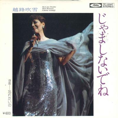 Disque 7 pouces FUBUKI KOSHIJI - Jama Shinaidene TP10347 TOSHIBA 1977 Japon Pop/Rock Japonais Occasion