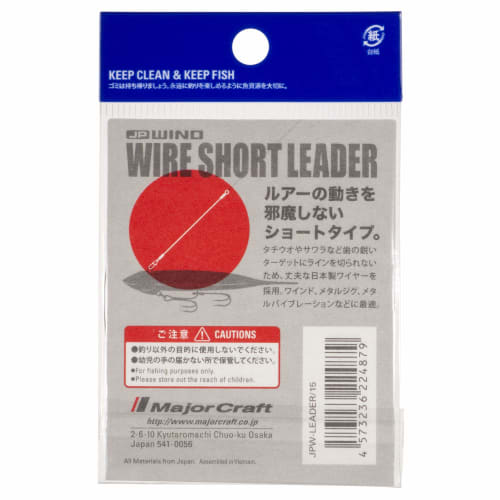 Major Craft Leader Wire Short Leader JPW-LEADER/7 7 Lure