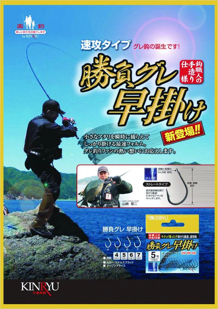 Kinryu Shobugre (Short-Sea Bream) Early Hook, Stealth Black, Size 6