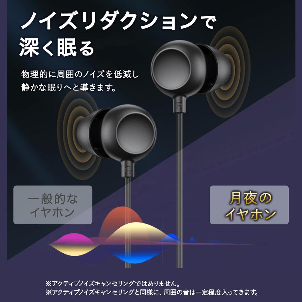 Moonlit Night Earphones, Soft Sound Quality, ASMR, Sleep Headphones, No Ear Pain While Sleeping, Wired (Black)