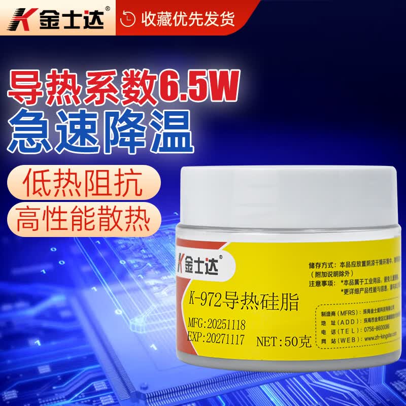 Kingstar K-972 High-Performance Thermal Paste