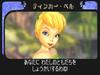 Tinker Bell and the Fairy House