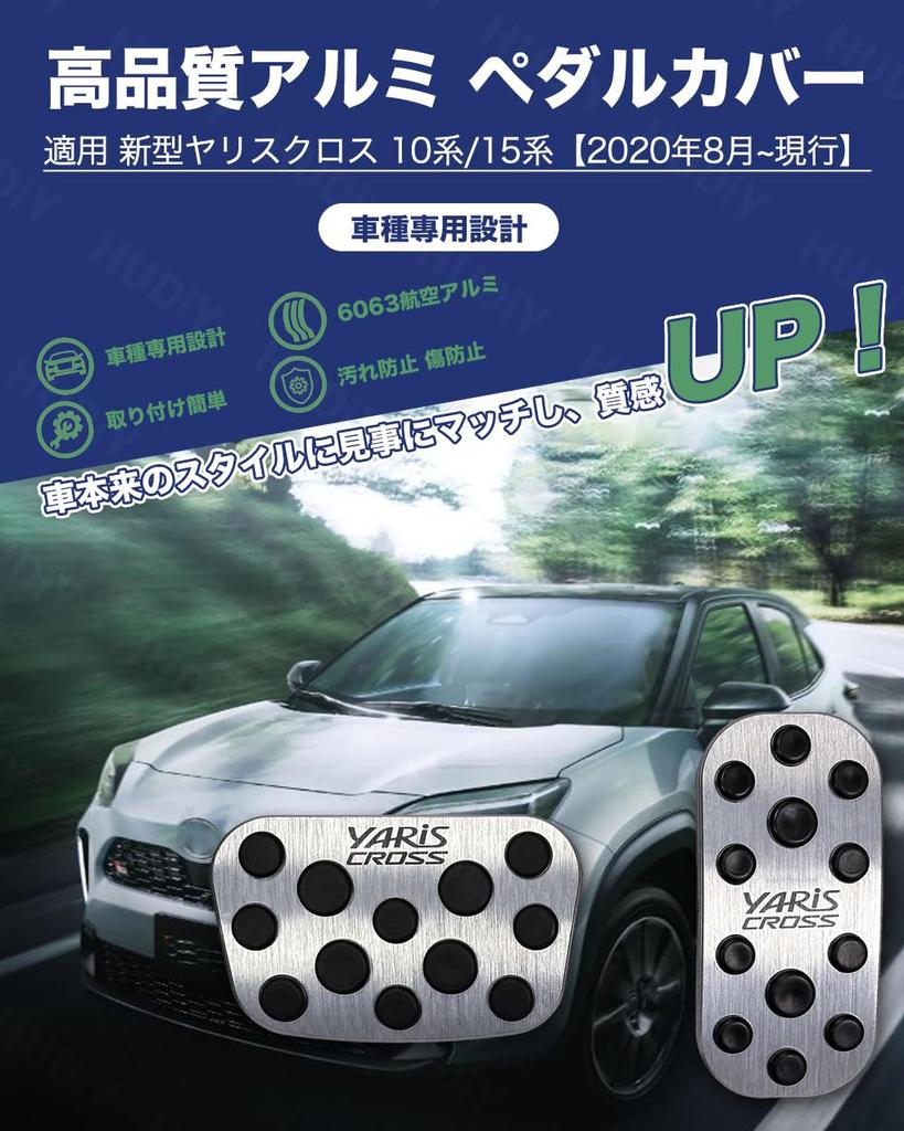 HUDIY Aluminum Alloy Pedal Cover Set for Toyota Yaris / Yaris Cross (Black)