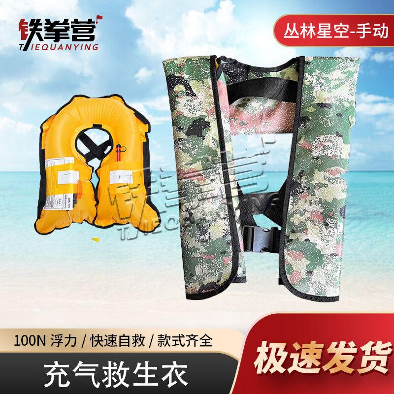 Tie Quan Ying Portable Inflatable Life Vest