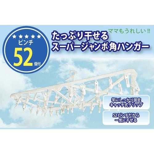 52-Pinch Large Capacity Folding Corner Hanger, Space-Saving Design with Kamoi Hooks, Laundry Hanger, Indoor/Outdoor Use, White