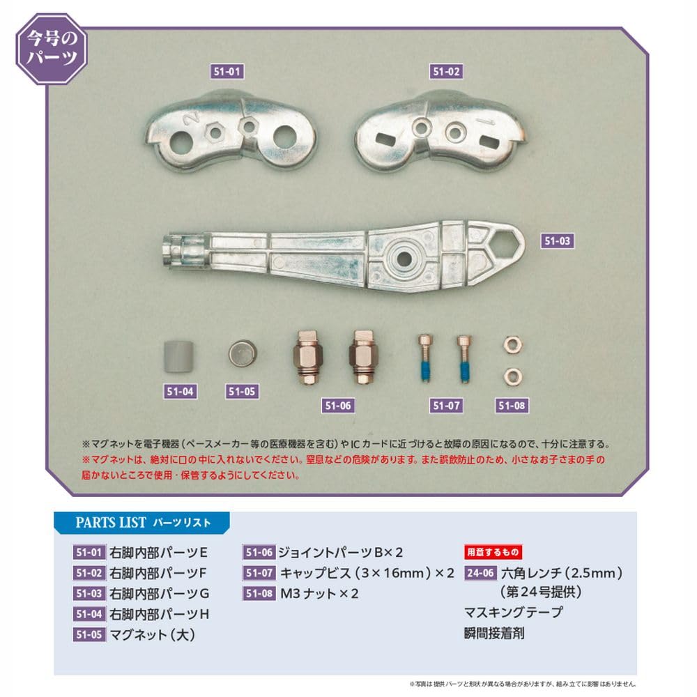 Building Evangelion Issue 51 Unit-01, [Partwork Encyclopedia] (with parts)